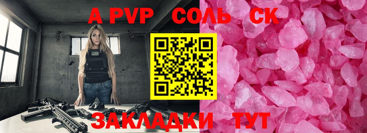 Кинешма  Альфа ПВП Соль  Вход с VPN  А ПВП Crystall 