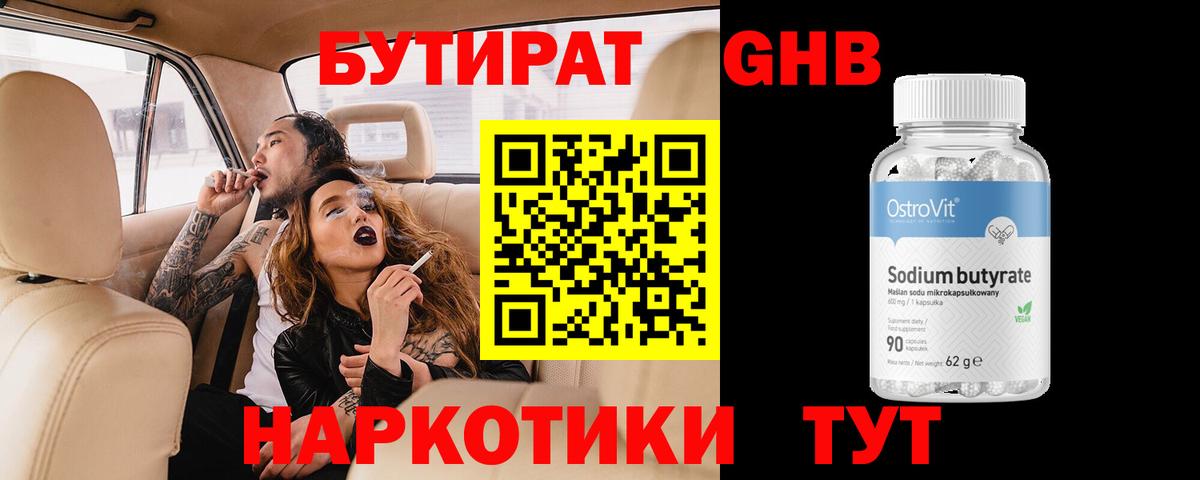 БУТИРАТ  Бутират 1.4BDO  Вход с VPN  Кинешма 