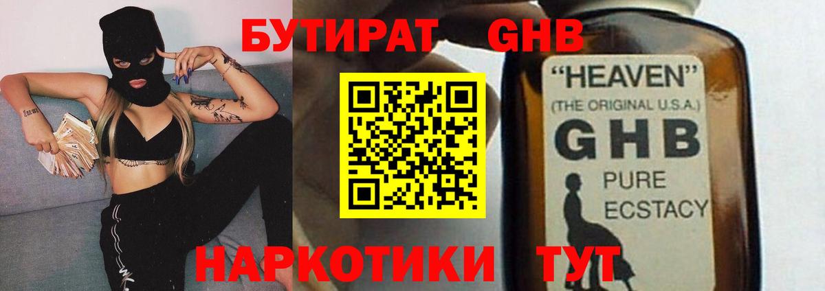 БУТИРАТ BDO 33% Кинешма