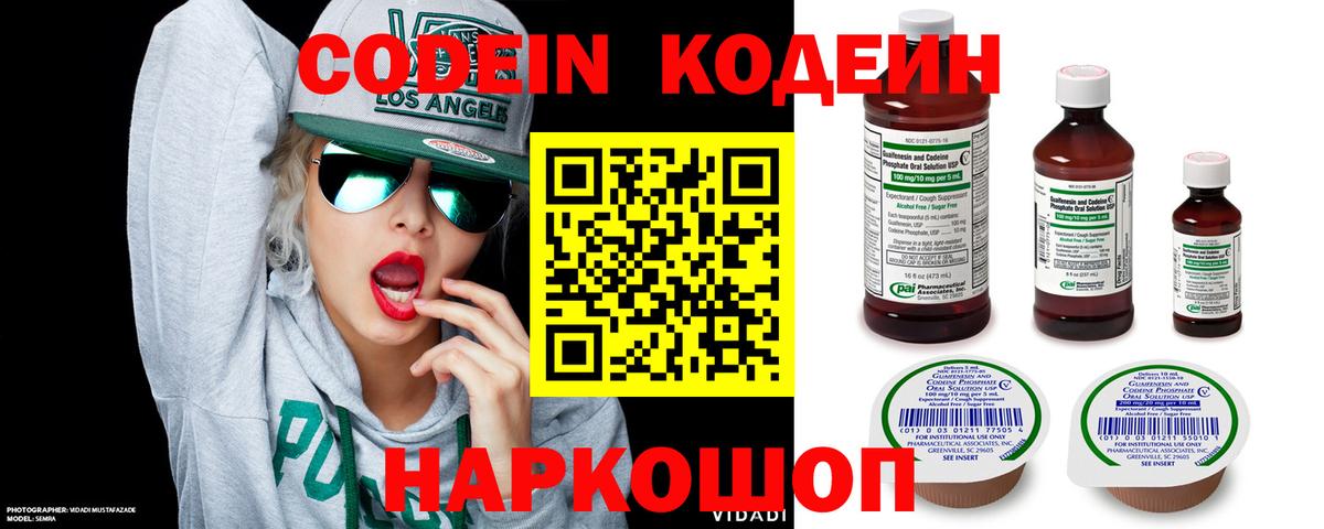 Codein напиток Lean (лин)  купить закладку  Кинешма  Вход с VPN 