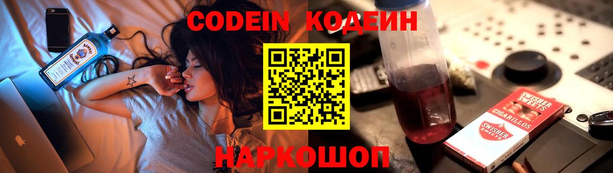 Кодеиновый сироп Lean напиток Lean (лин) Кинешма