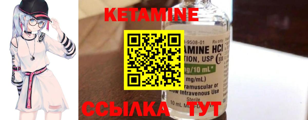 КЕТАМИН VHQ Кинешма