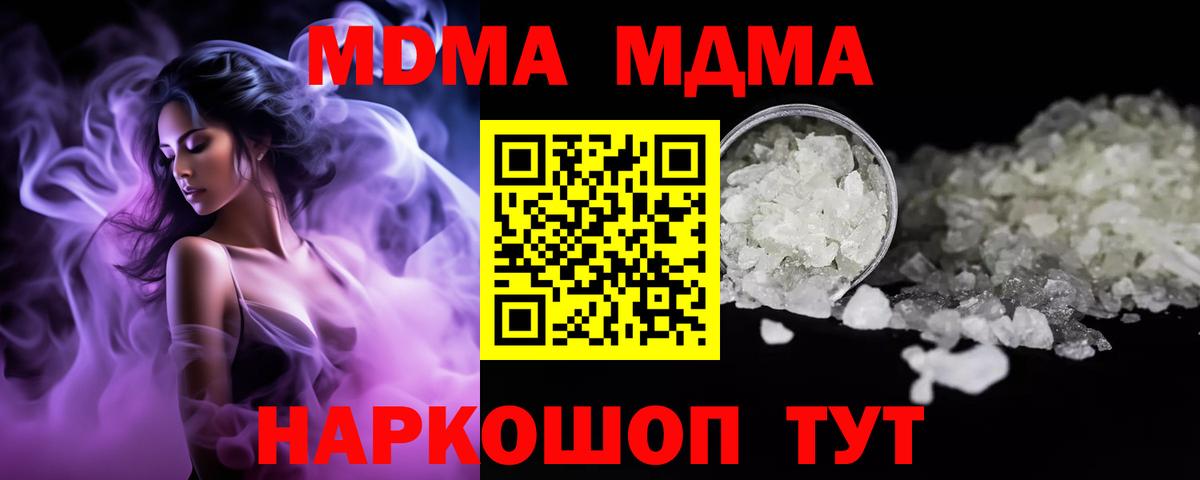 МДМА crystal  MDMA VHQ  Вход с VPN  МДМА  Кинешма 