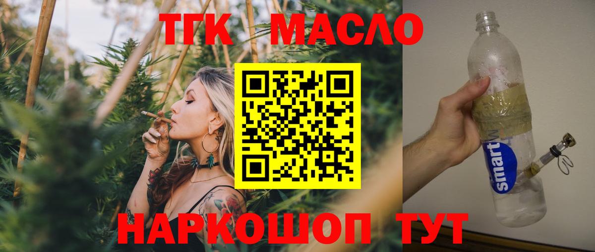 ТГК THC oil  ТГК вейп  Вход с VPN  Кинешма 